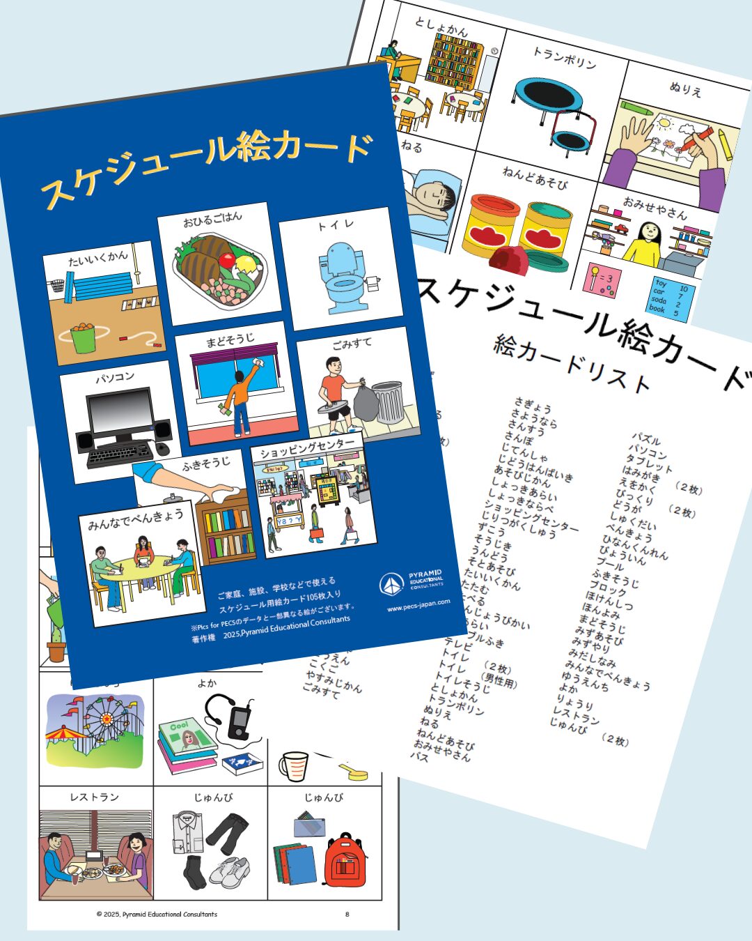 スケジュールボード用 絵カード - Pyramid Educational