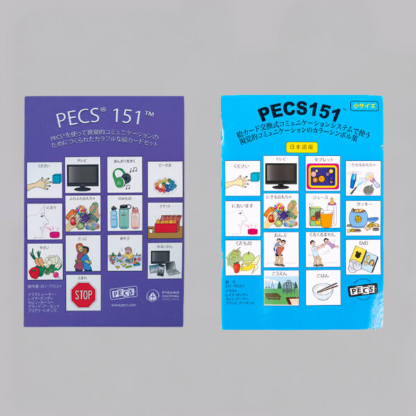 PECS®151™ 絵カード