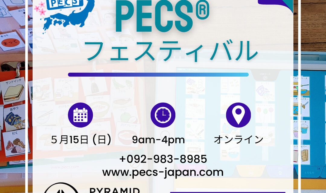 PECSð¬ãã§ã¹ãã€ãã«ã5æ15æ¥éå¬