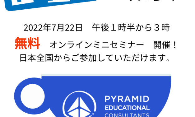 無料セミナー　PECSの概要