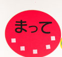 JP_prod_Token-Board-Set_01-300x300 (2) 「まって」グッズ