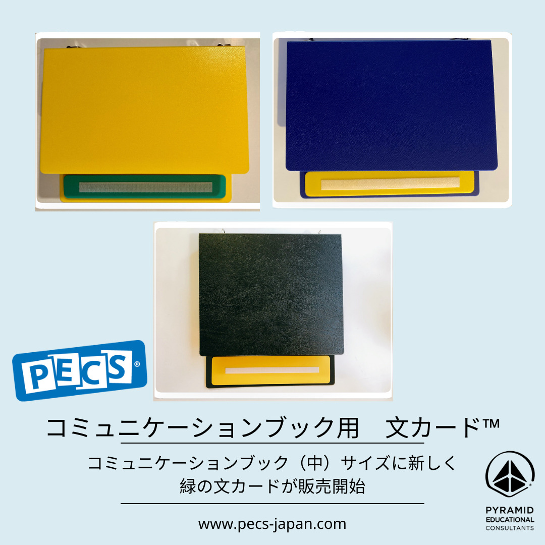 文カード™ 価格変更について - Pyramid Educational Consultants of Japan