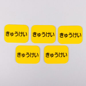 きゅうけいカード 5 枚入