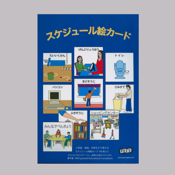 スケジュールボード用 絵カード