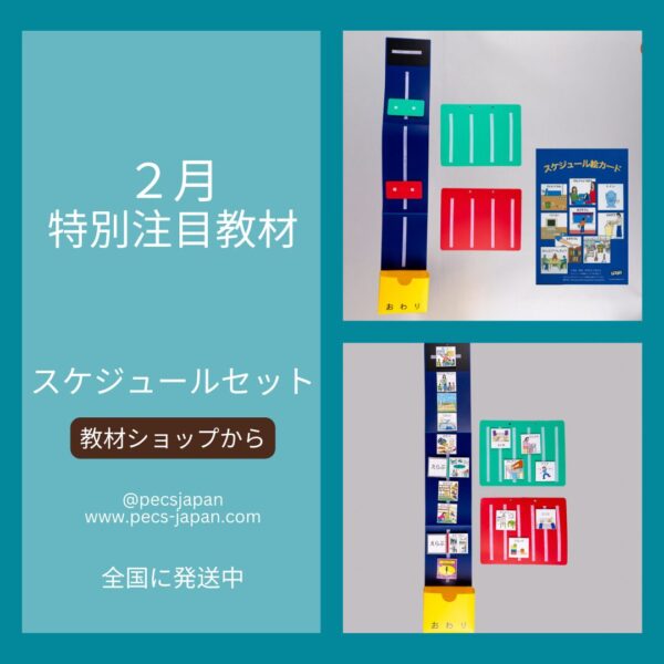 Schedule-set-Ad-Feb2024-