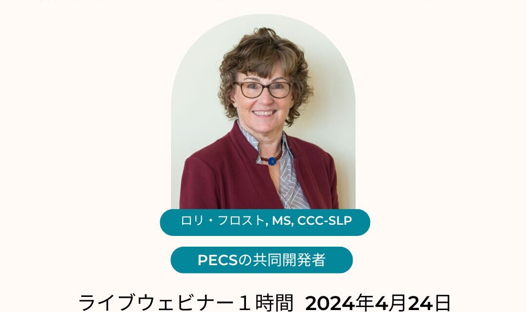 無料ウェビナー　効果的なSGDの使用ができるようにする為の基礎作り