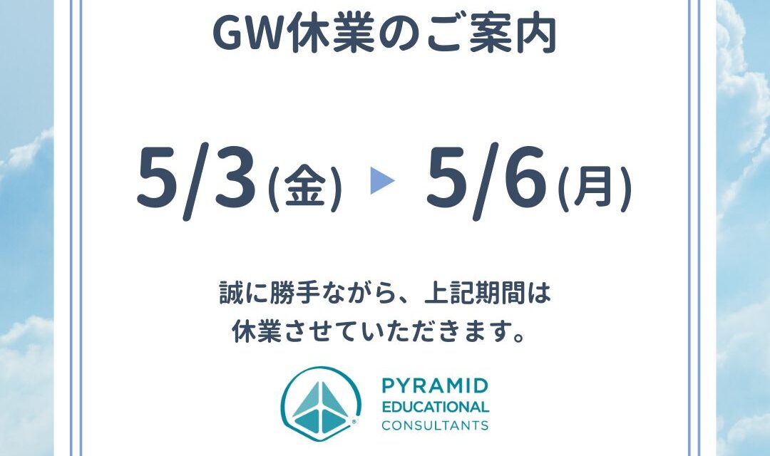 GW休業のご案内