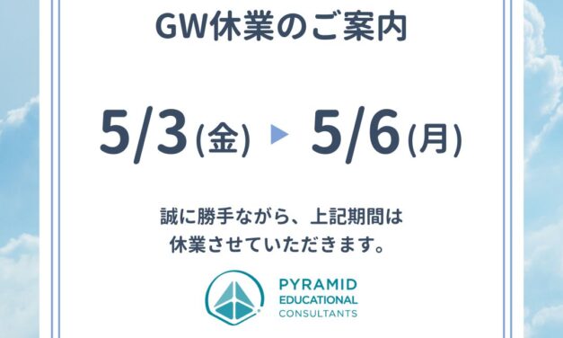 GW休業のご案内