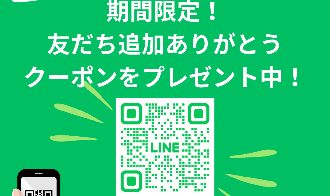 LINEアカウントが更新されました