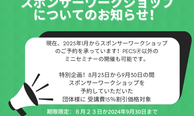 スポンサーワークショップ特別企画！