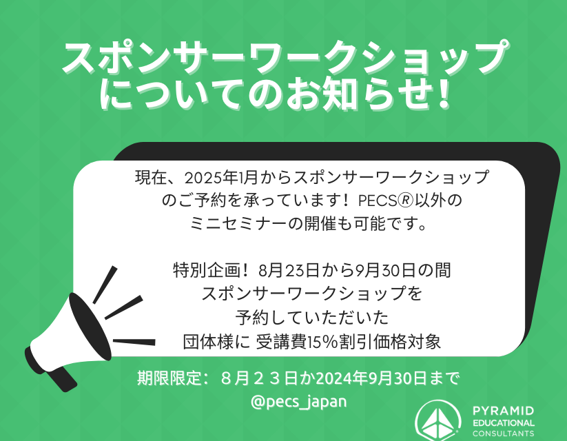 スポンサーワークショップ特別企画！