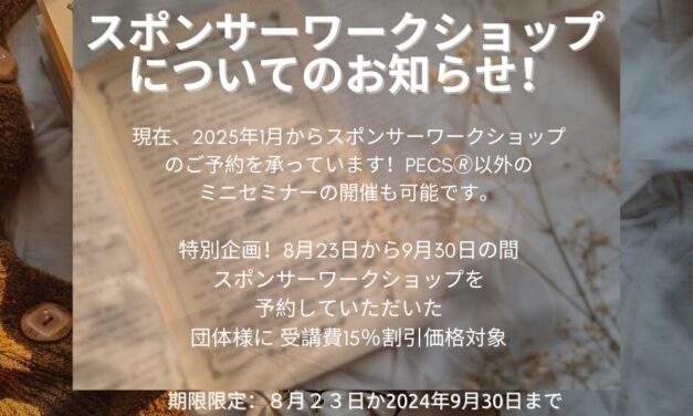 2025年スポンサーワークショップについて