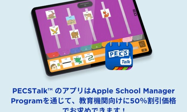 Apple School Manager プログラム