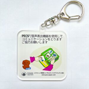 PECS🄬キーフォルダー