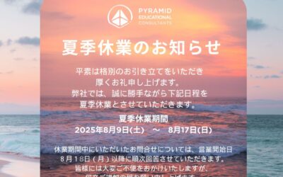 夏季休業のおしらせ