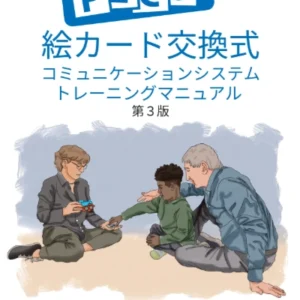 まって」カード™ - Pyramid Educational Consultants of Japan