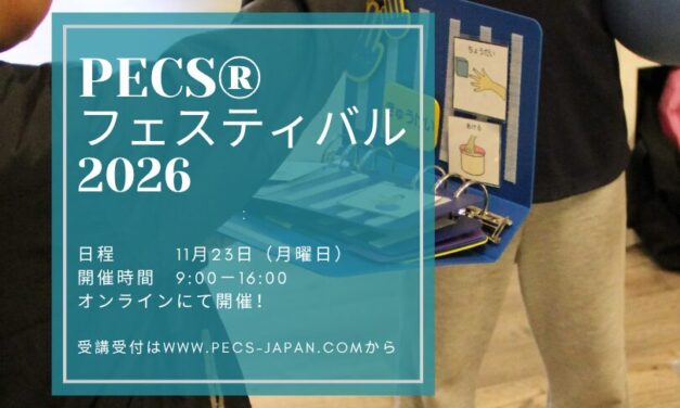 2026PECS🄬フェステイバル