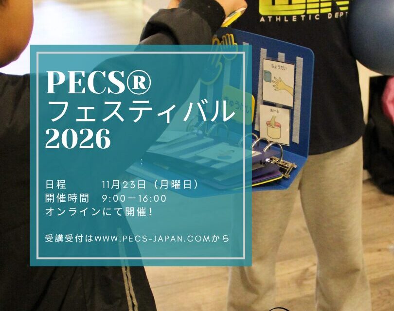 2026PECS🄬フェステイバル