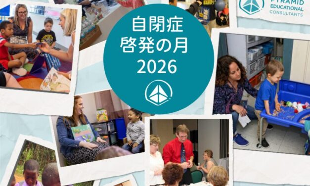 自閉症啓発の月：自閉症支援40年以上にわたる歩み