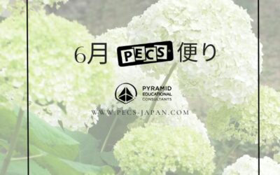 6月PECS便り