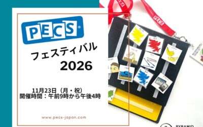 PECS® Festival 2026 開催決定！  〜日々の実践を全国の仲間とつなぐ。明日からの支援が変わる1日〜