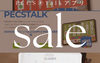 秋に意識したいコミュニケーション支援のポイント
