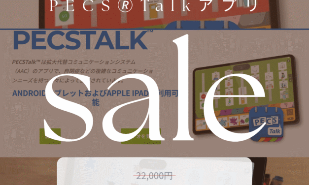 秋に意識したいコミュニケーション支援のポイント